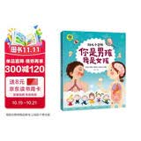 幼儿小百科 你是男孩我是女孩 