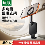 绿联磁吸手机支架magsafe折叠旋转多功能旅行支架高铁飞机桌面通用迷你小巧便捷支撑夹适用iPhone18