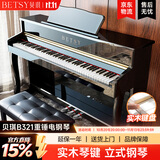 贝琪（Betsy）B321立式电钢琴重锤88键实木琴键成人专业初学者电子钢琴家用 殿堂级-B321烤漆黑-实木键