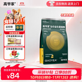 高爷家全价益生菌 高肉冻干 呵护肠胃 鸡牛益生菌猫粮1.5kg