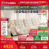 芝华仕头等舱金榜云朵猫抓布艺电动沙发白3.45m奶油风小户型客厅30202