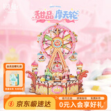 同趣甜品摩天轮拼装积木玩具儿童机芯手工diy模型八音盒摆件生日礼物