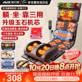 奥克斯AUX按摩垫全身躺垫按摩靠垫按摩仪颈椎按摩器多功能床垫家用按摩椅腰背颈肩生日父母情人节礼物 至尊皮革【升级玉石机芯+电动腰托+全身按摩+药枕】 情人节礼物送男女老师朋友