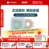 康乐保Brava造口防漏圈防漏膏 造口袋底盘防漏贴环12042 4.2mm