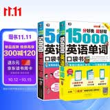 分好类超好背 15000 英语单词 + 5000 英语短语口袋书（全 2 册）初高中成人口语学习 扫码听音频 可点读 - 昂秀外语