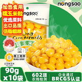 东北农嫂 糯玉米粒90g*10袋 粘软香糯 低脂粗粮 煮粥焖饭 微波加热食用 【微波加热软糯香】糯玉米粒90g*10袋