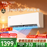 TCLxJ.Well京东严选真省电大1.5匹新一级外机单排纯铜管 变频挂机冷暖KFR-35GW/JD21+B1国家补贴