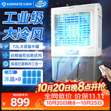 艾美特（AIRMATE）冷风扇空调扇制冷风机商用工业电冷风扇立式工厂车间可移动遥控水冷扇72L超大面积水冷机 CC-R12