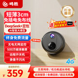 鸣胜家用监控摄像头360度无死角带夜视无线免插电4G监控器手机远程可充电监控门口入户门车载无需网络