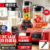 德玛仕（DEMASHI） 破壁机沙冰机商用冰沙机碎冰机刨冰机榨汁机料理机 多功能破壁豆浆机（非加热） 【2L丨1000W丨榨汁/豆浆/家商两用款】XY-8608