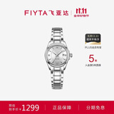 飞亚达（FIYTA）经典“白月光”机械机芯钢带商务优雅女表 节日生日礼物