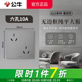 公牛（BULL）带开关插座 G12星空灰色86型暗装墙壁面板家用哑光纯平专用修 【六孔10A】双三孔二位3孔6孔 无边框现代简约风深色大板套餐