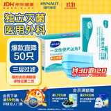 海氏海诺一次性医用外科口罩灭菌医用独立包装口罩过敏性鼻炎防尘防晒50只