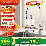 九牧（JOMOO）厨房水龙头水槽冷热双控龙头可旋转水槽洗菜盆龙头33080