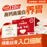江中猴姑米稀牛奶米糊30天养胃高蛋白高钙中老年礼品礼盒送长辈900g