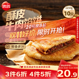 思念牛肉粉丝馅饼1.15kg10片肉饼馅饼早餐面点儿童早餐半成品送礼