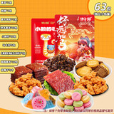【零食大礼包】休闲零食辣条麻花肉脯素牛排组合装送人追剧 7款共63包【必薅】