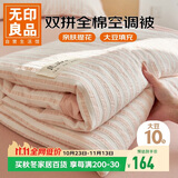 无印良品A类纯棉夏被10%大豆纤维被芯 夏凉被空调被薄被子 200*230cm