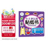 海润阳光 0-3岁认知贴纸书 各种各样的形状（两版随机发） 互动贴纸游戏 宝宝贴贴画0-3岁贴纸早教绘本智力开发启蒙认知书 儿童益智专注力训练贴贴画 
