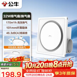 公牛吊顶式排气扇170m³/h强劲换气32/40W随机发货 纯平设计GH10AJT