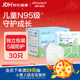 海氏海诺大麦 儿童n95级医用防护口罩独立包装30只/盒一次性3-6岁宝宝口罩