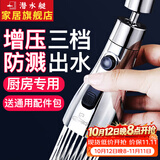 潜水艇（Submarine）水龙头延伸器防溅水神器厨房万向旋转龙头延长器过滤器接头起泡器 亮面【水龙头防溅头】3档出水