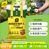史丹利25L有机营养土大包装泥炭花土养花通用型家用土壤盆栽专用种植土