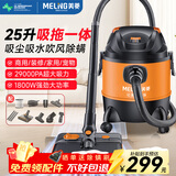 美菱家用吸尘器工业1800W大功率超强吸力商用吸拖一体干湿吹车用桶式地毯美缝开荒保洁吸尘机
