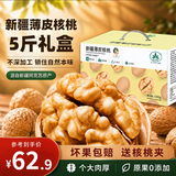 古力巴戈新疆新二薄皮新核桃2500g原味生核桃礼盒送人休闲零食带夹子