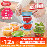 美丽雅保鲜盒圆形340ml*6套食品接触塑料饭盒密封带盖打包碗分装可微波