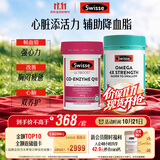 Swisse斯维诗 辅酶Q10胶囊150mg 50粒+4倍迷你鱼油 omega3 DHA+EPA120粒