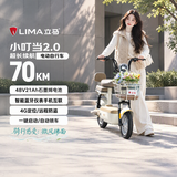 立马（LIMA）电动自行车小叮当2.0新国标48V21Ah石墨烯70KM长续航智能APP家用电动车 奶酪白