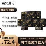 诺梵高纯黑巧克力100% 550g 0添加蔗糖生日礼物女健身零食囤货装烘焙