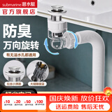 潜水艇（Submarine）面盆下水管套装有无溢水口通用防虫防臭自由调节省空间面盆下水器 拉丝小面板弹跳器面盆下水器-可旋转万向