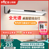 雷士（NVC）阅读壁挂台灯超大发光面全光谱护眼儿童学生学习宿舍专用书桌无座