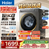 海尔（Haier）【行业热卖】滚筒洗衣机全自动10公斤大容量家用单洗/洗烘干一体带烘干超薄嵌入变频一级能效 补贴 【性价比首选】除毛洗 滚筒洗烘 12kg