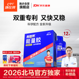 康比特能量胶新7重胶补充能量马拉松越野骑行12支【囤货装更划算】
