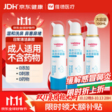 维德（WELLDAY）高渗洗鼻腔喷雾海盐水喷鼻洗鼻器成人儿童鼻炎洗鼻盐水100ml*3