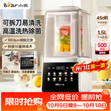 小熊（Bear）破壁机家用自清洗1.5L可拆洗免滤破壁机全自动免煮辅食机多功能豆浆机料理机榨汁机3-4人G12F8