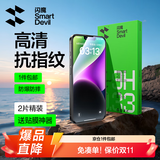 闪魔T1【京配包邮】苹果13promax钢化膜iphone14plus手机膜高清防爆防摔抗指纹非全屏贴膜2片装