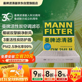 曼牌滤清器（MANNFILTER）带炭空调滤清器空调滤芯CUK2141M翼神劲炫欧蓝德标致4008雪铁龙C4