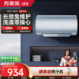 万家乐全红婵推荐超净R9 PRO免维护 国家补贴 出水断电 一级家用储水式上门安装 60升电热水器