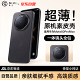 第一卫DIVI【镜头全包丨顶配素皮】适用华为mate80promax手机壳Mate80promax保护套超薄防摔软边真皮手感黑