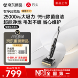 石头【价保11.11开门红】智净 超能版洗地机【A30系列 25kpa大吸力】超薄自动清洗吸拖一体扫地机器人