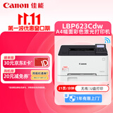 佳能（Canon）LBP623Cdw A4幅面无线彩色激光单功能打印机（打印/自动双面/大容量进纸 办公家用）