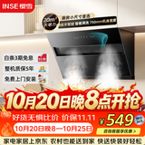 樱雪（INSE）抽油烟机上门安装 家用侧吸式大吸力吸油烟机小尺寸 20立方厨房小户型油烟机 免拆自动清洗 C2325