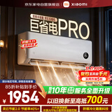 小米空调1.5匹空调挂机巨省电Pro米家超一级能效变频双缸压缩机35GW-NA20/V1A1整机十年质保
