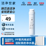 洁净世家适用美的净水器滤芯S1系列PAC复合C1前置活性炭C2后置活性炭RO反渗透膜净水机滤芯 PP滤芯【S1系列】