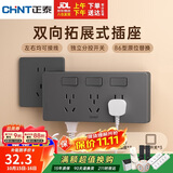 正泰86型扩展插座暗装厨房多孔转换器多功能多孔无线轨道插座 灰色