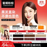 施华蔻（Schwarzkopf）斐丝丽黑发直染染发霜6-689蜜橘粉棕(无需漂发)男女通用